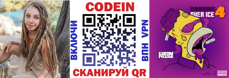 Кодеин Purple Drank  Орехово-Зуево 